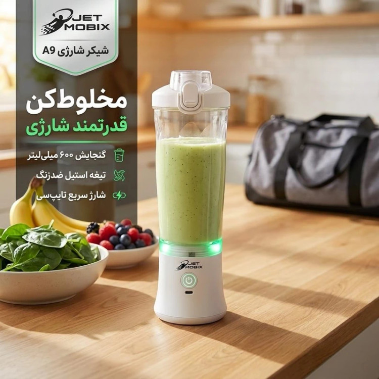 شیکر و مخلوط کن شارژی جت موبیکس مدل A9