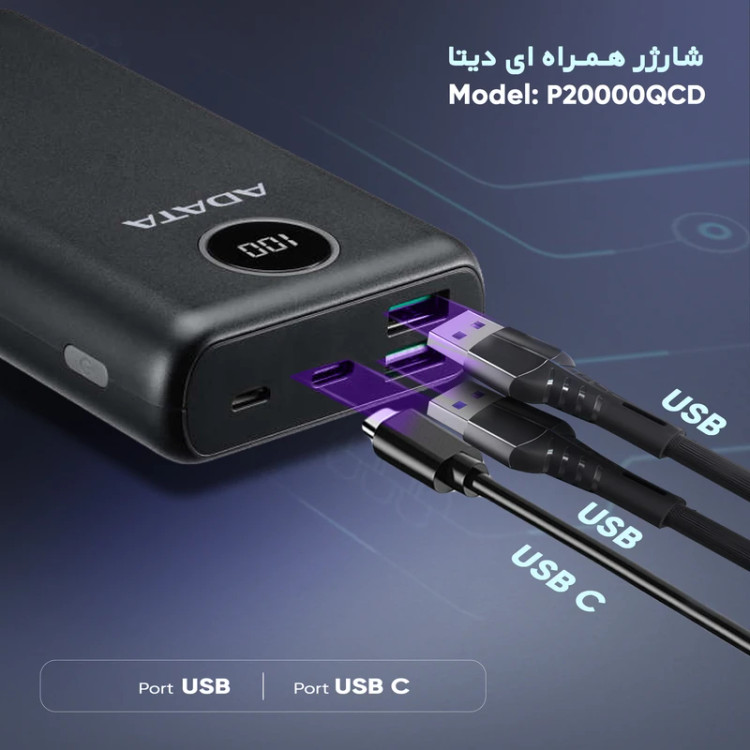 پاوربانک ای دیتا مدل ADATA P20000QCD ظرفیت 20000 میلی آمپر ساعت